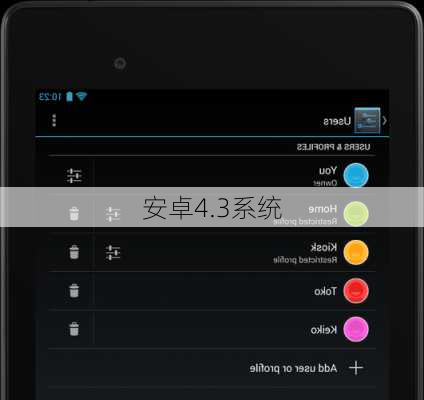 安卓4.3系统