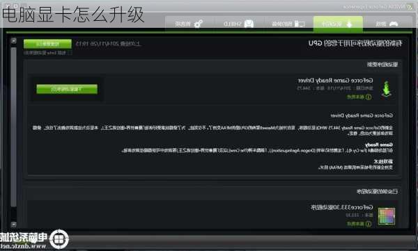 电脑显卡怎么升级