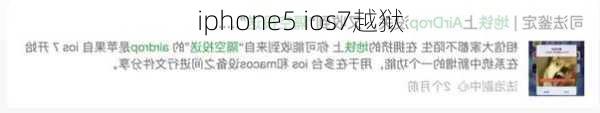 iphone5 ios7越狱