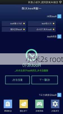 小米2s root