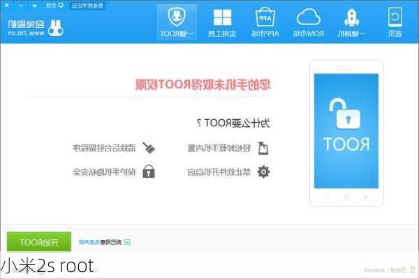 小米2s root