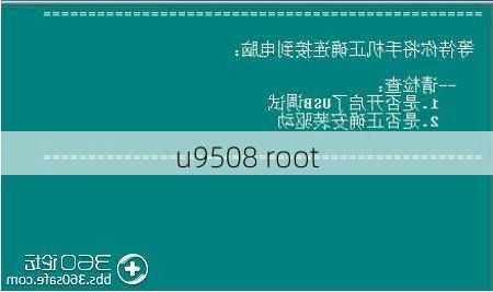 u9508 root