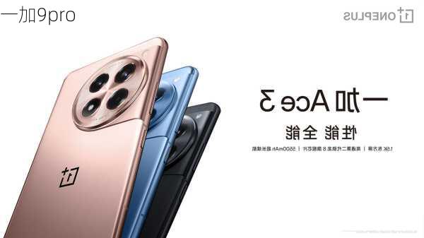 一加9pro