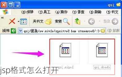 jsp格式怎么打开