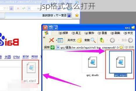 jsp格式怎么打开