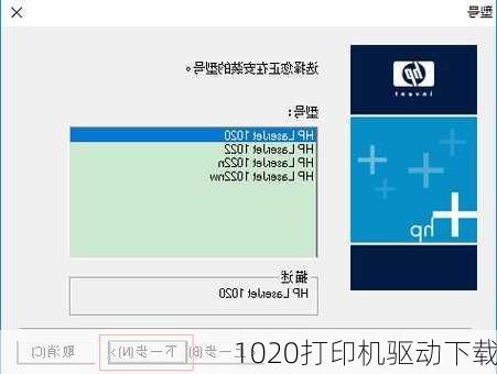 1020打印机驱动下载