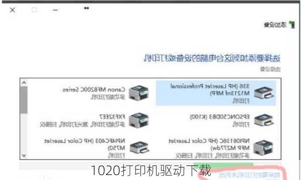 1020打印机驱动下载