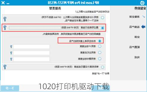 1020打印机驱动下载