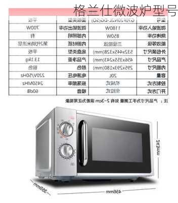 格兰仕微波炉型号