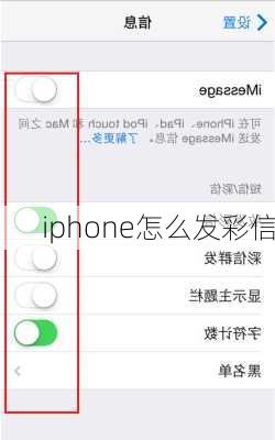 iphone怎么发彩信