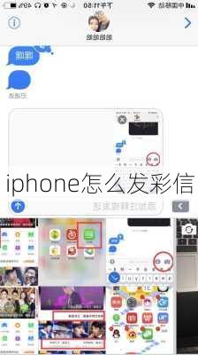 iphone怎么发彩信