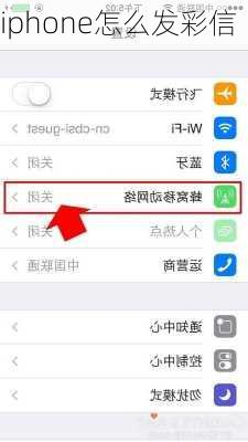 iphone怎么发彩信