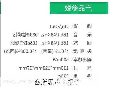 客所思声卡报价