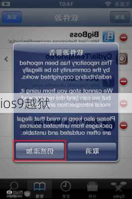 ios9越狱