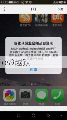 ios9越狱