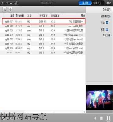 快播网站导航