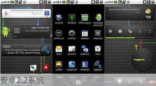 安卓2.2系统