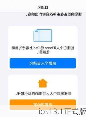 ios13.1正式版