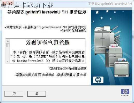 惠普声卡驱动下载