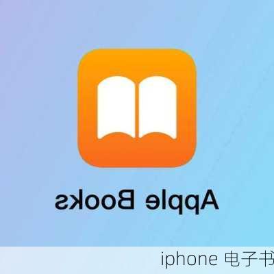 iphone 电子书