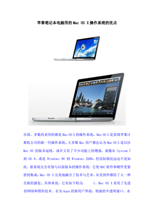 mac os x操作系统