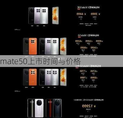 mate50上市时间与价格