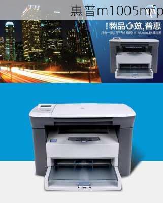 惠普m1005mfp