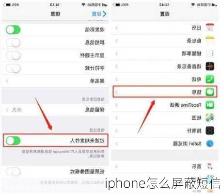 iphone怎么屏蔽短信