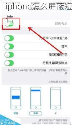 iphone怎么屏蔽短信