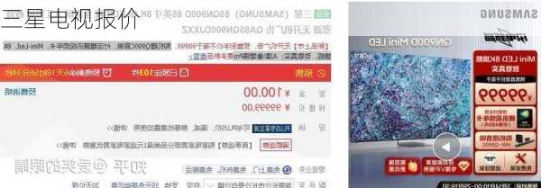 三星电视报价