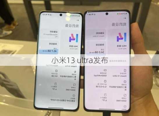 小米13 ultra发布