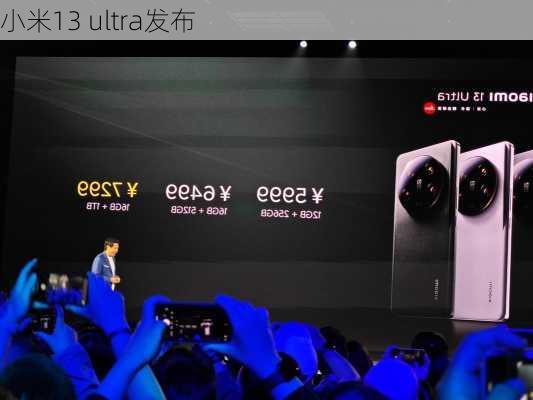 小米13 ultra发布