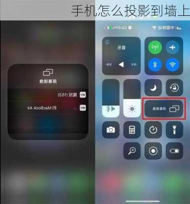 手机怎么投影到墙上