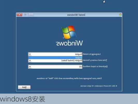 windows8安装