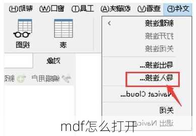 mdf怎么打开