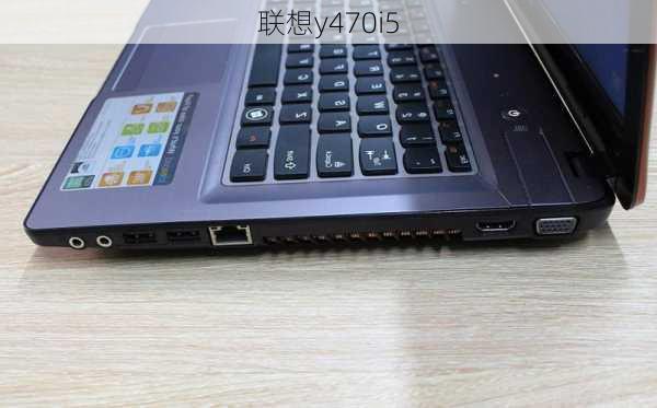 联想y470i5