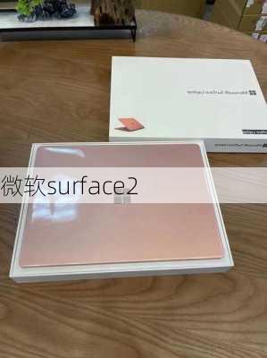 微软surface2