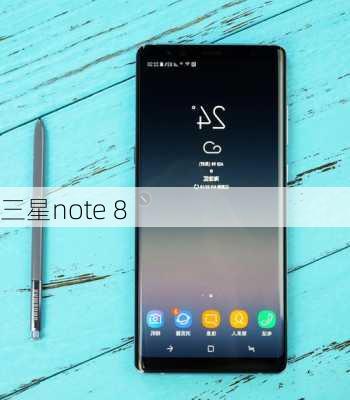 三星note 8