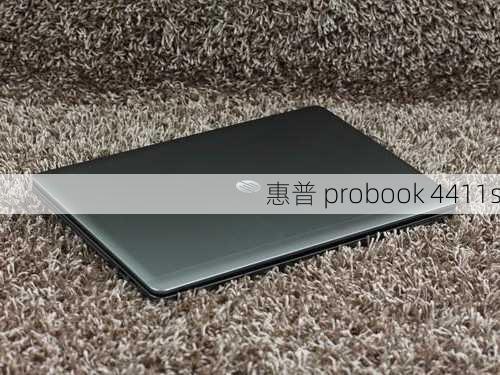 惠普 probook 4411s