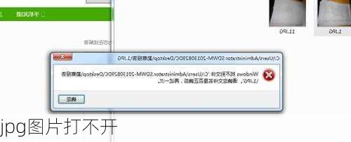 jpg图片打不开