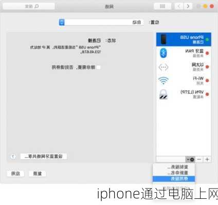 iphone通过电脑上网