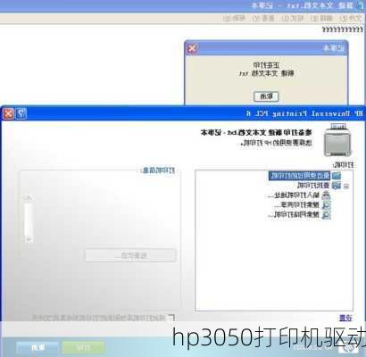 hp3050打印机驱动
