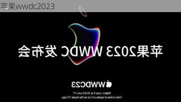 苹果wwdc2023