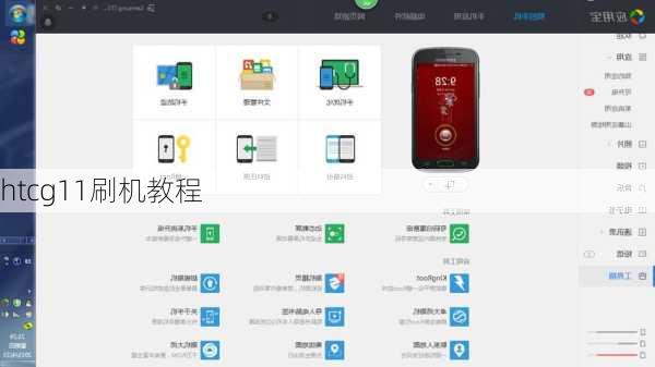 htcg11刷机教程
