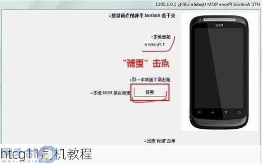 htcg11刷机教程