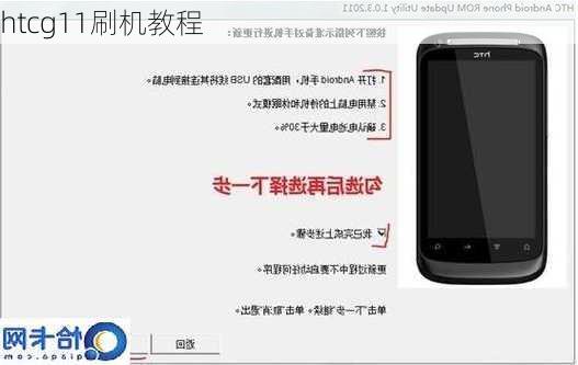 htcg11刷机教程