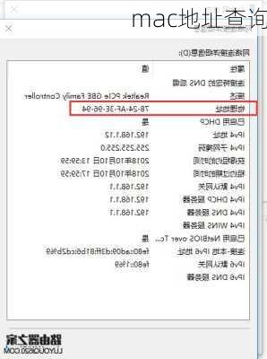 mac地址查询