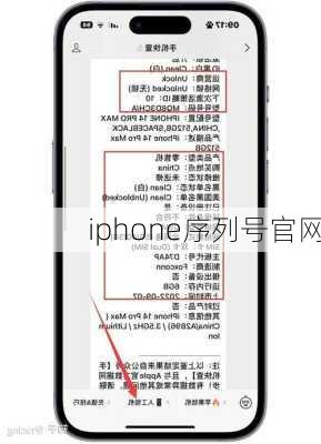 iphone序列号官网