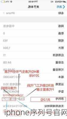 iphone序列号官网