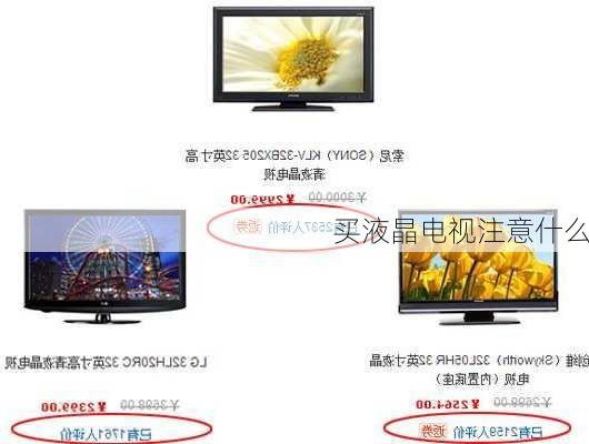 买液晶电视注意什么
